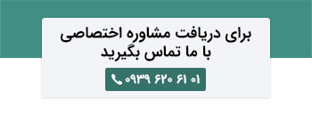 مشاوره با دکتر طاهر بابایی متخصص ارشد ارتز و پروتز