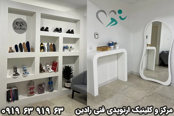 تصویر داخلی کلینیک رادین